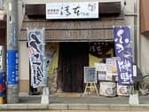 季楽魚処 清本の店 3