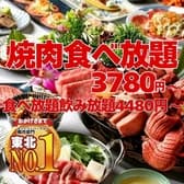 最強コスパ！仙台牛タン＆A５仙台牛食べ放題 焼肉横綱 3