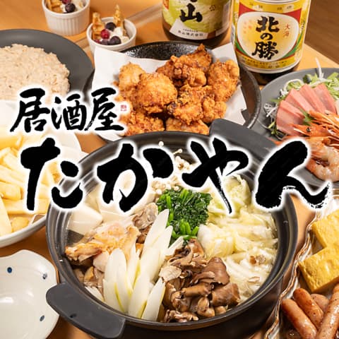 居酒屋たかやん