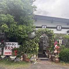 和風レストラン末廣 2