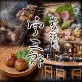 炭焼酒場 宇三郎 3