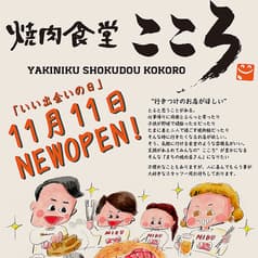 焼肉食堂こころ 本店 2