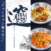 西安麺荘 秦唐記 神保町店 3