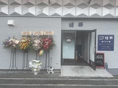 お好み焼き 緒輝 2