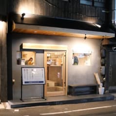 酒と旨い物 なまけもの 2