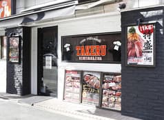 1ポンドのステーキハンバーグタケル 西中島店 2