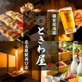 ときわ屋 名古屋駅西口店 3