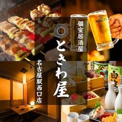 ときわ屋 名古屋駅西口店 2
