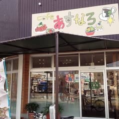 Cafe あすなろ 2