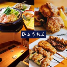 ひょうたん磐田 2