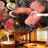 焼肉おもに亭 アリオ北砂店 3