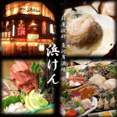 猿猴橋 浜けん 広島駅南口 2