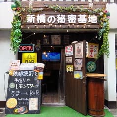 STANDING BAR 新橋の秘密基地 2