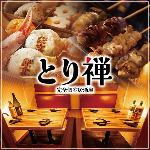 とり禅 新宿東口店