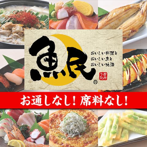 北海道魚民札幌南口駅前店