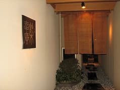 日本料理すずこう鈴木幸廣 2