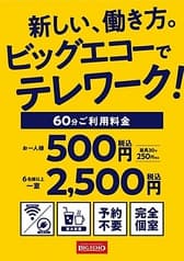 ビッグエコー BIG ECHO スポーツガーデン香椎店 2