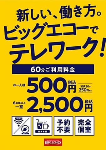 ビッグエコー BIG ECHO スポーツガーデン香椎店