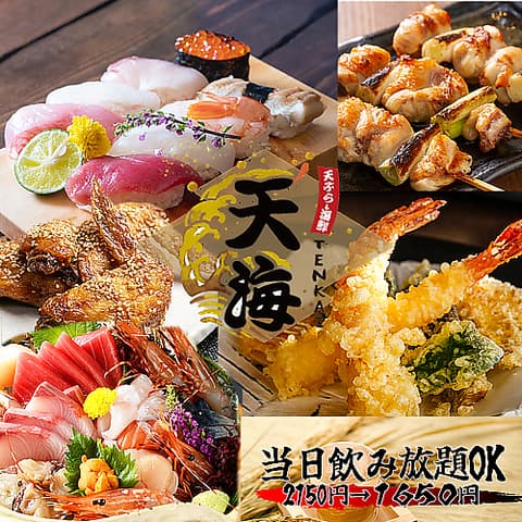 個室居酒屋 天海 大曽根駅前店