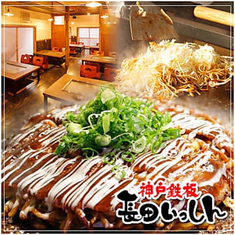 長田いっしん 武蔵小山店