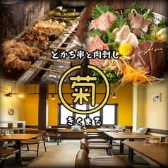 とかち串と肉刺し きくまる 2