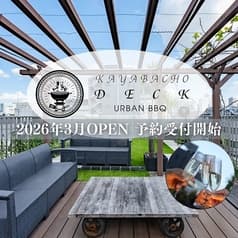 【完全貸切BBQ場】 KAYABACHO DECK (カヤバチョウデッキ) 2