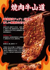 牛山道 池袋東口本店 2