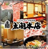 太閤本店 主税町店 3