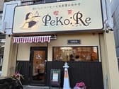 喫茶 PeKo Re 3