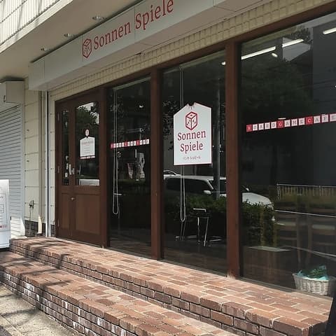 ボードゲームカフェ SonnenSpiele ゾンネシュピール