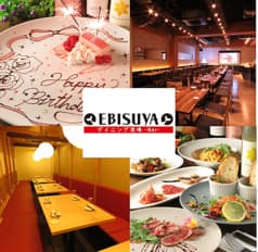 ダイニング酒場 EBISUYA えびすや 2