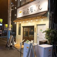 肝料理と海鮮の店 坂下 2