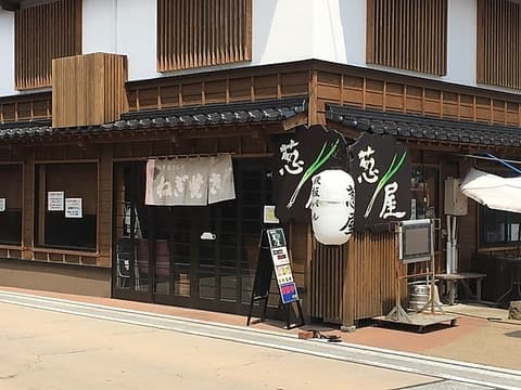 鉄板バル ねぎ屋