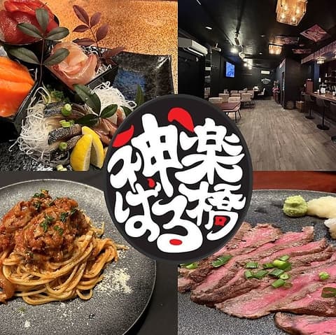 炭火焼き大衆酒場 神楽橋ばる