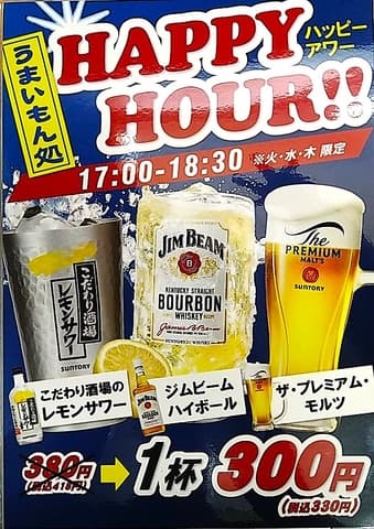 うまいもん処 土浦 本店