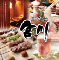 串焼き 魚 成城 宮川 2