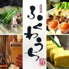 ふくわうち 宇都宮 2