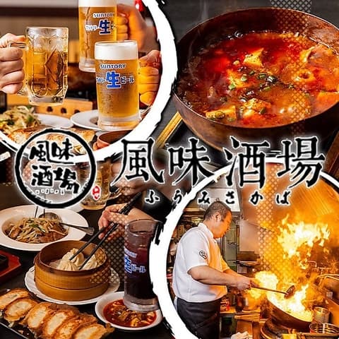 風味酒場 八丁堀店