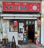 かどや酒場 3