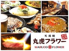 丸虎フラワー 2