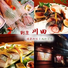 割烹 川田 2