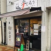 麺屋 辛じろう 3