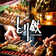 とり鉄 経堂店 2