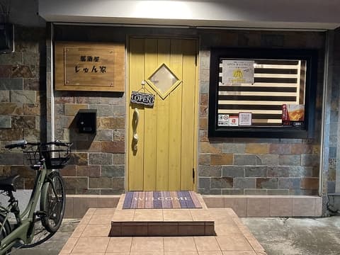 居酒屋 じゅん家