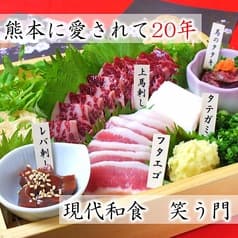 馬刺し＆馬肉料理  笑う門 2