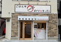 ごはんや のり sキッチン 2