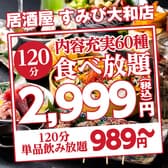 居酒屋 すみび 大和駅前店 3