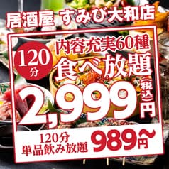 居酒屋 すみび 大和駅前店 2