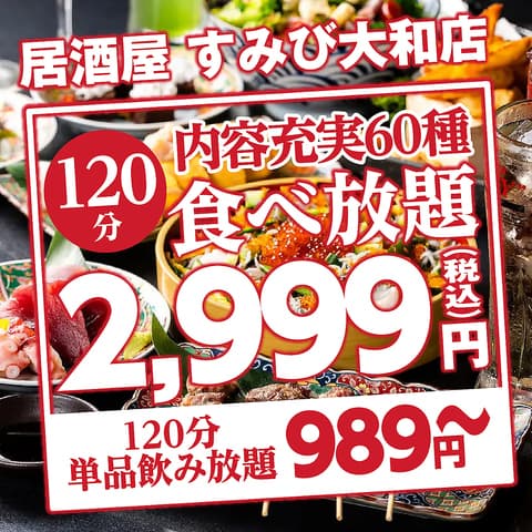 居酒屋 すみび 大和駅前店