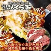 やきやき鉄板 ぼんくら家 西中島店 3